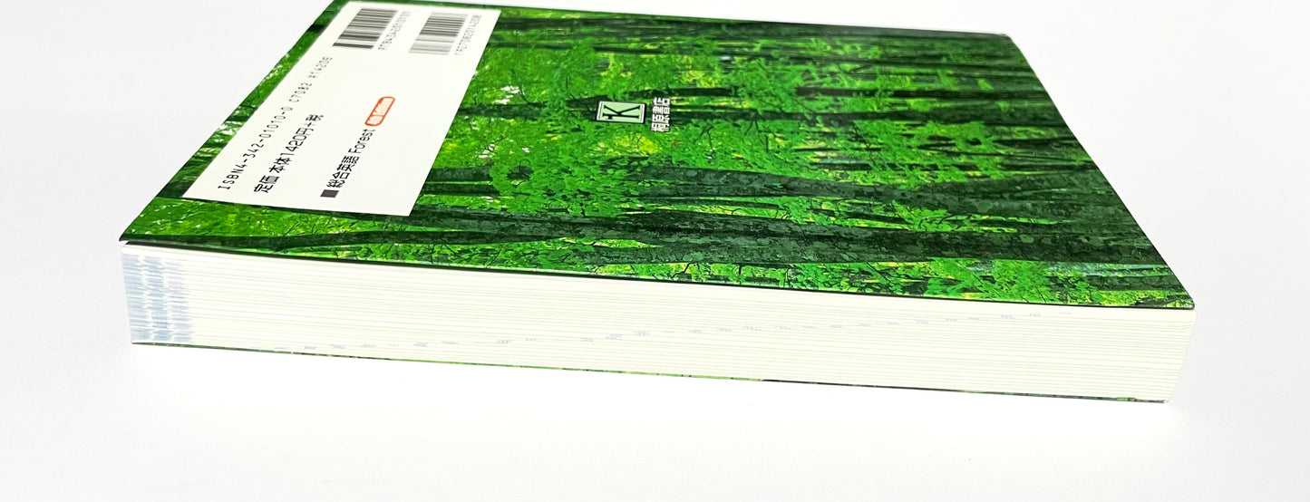 総合英語　Forest, 4th edition