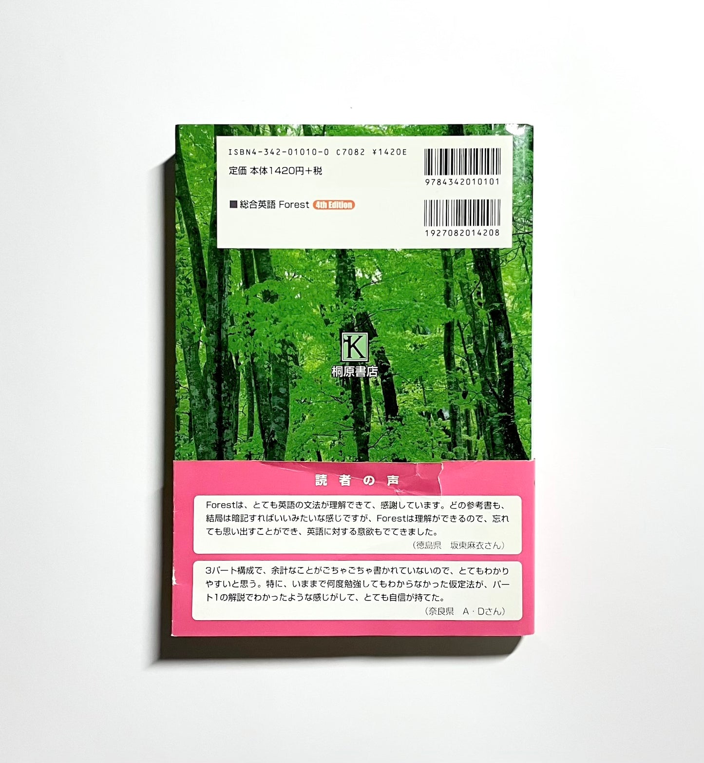総合英語　Forest, 4th edition