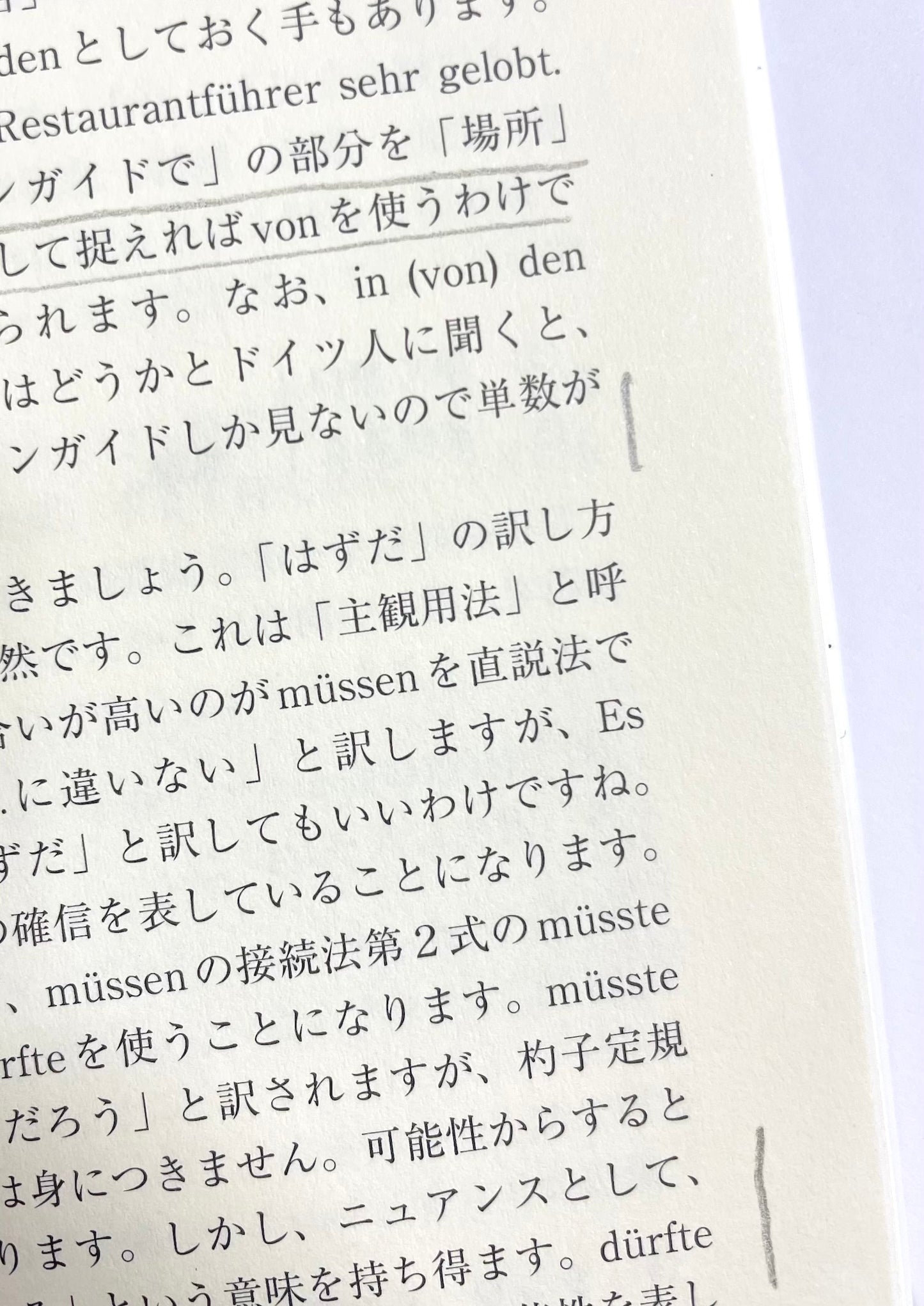 日本語から考える！ドイツ語の表現