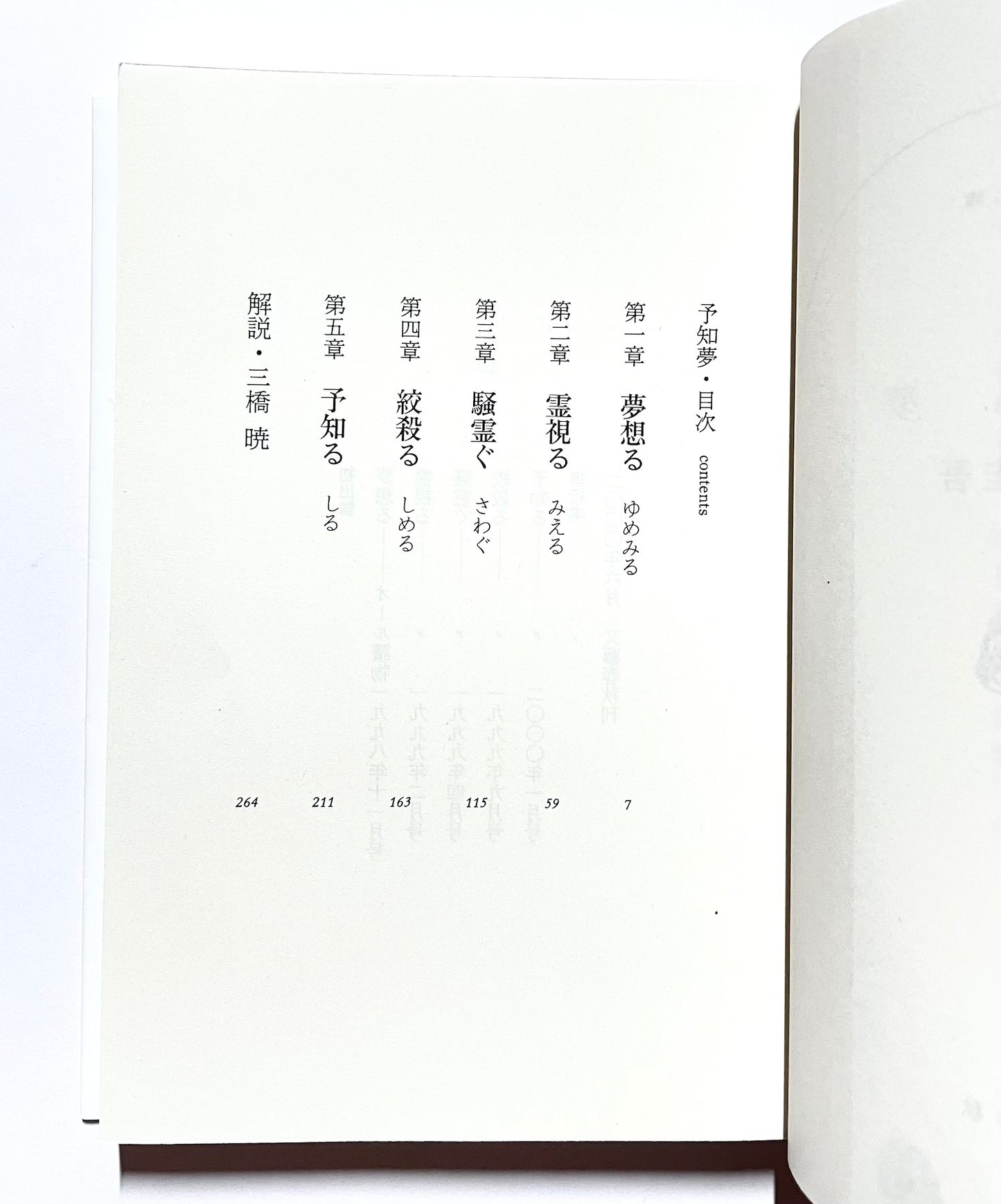 予知夢