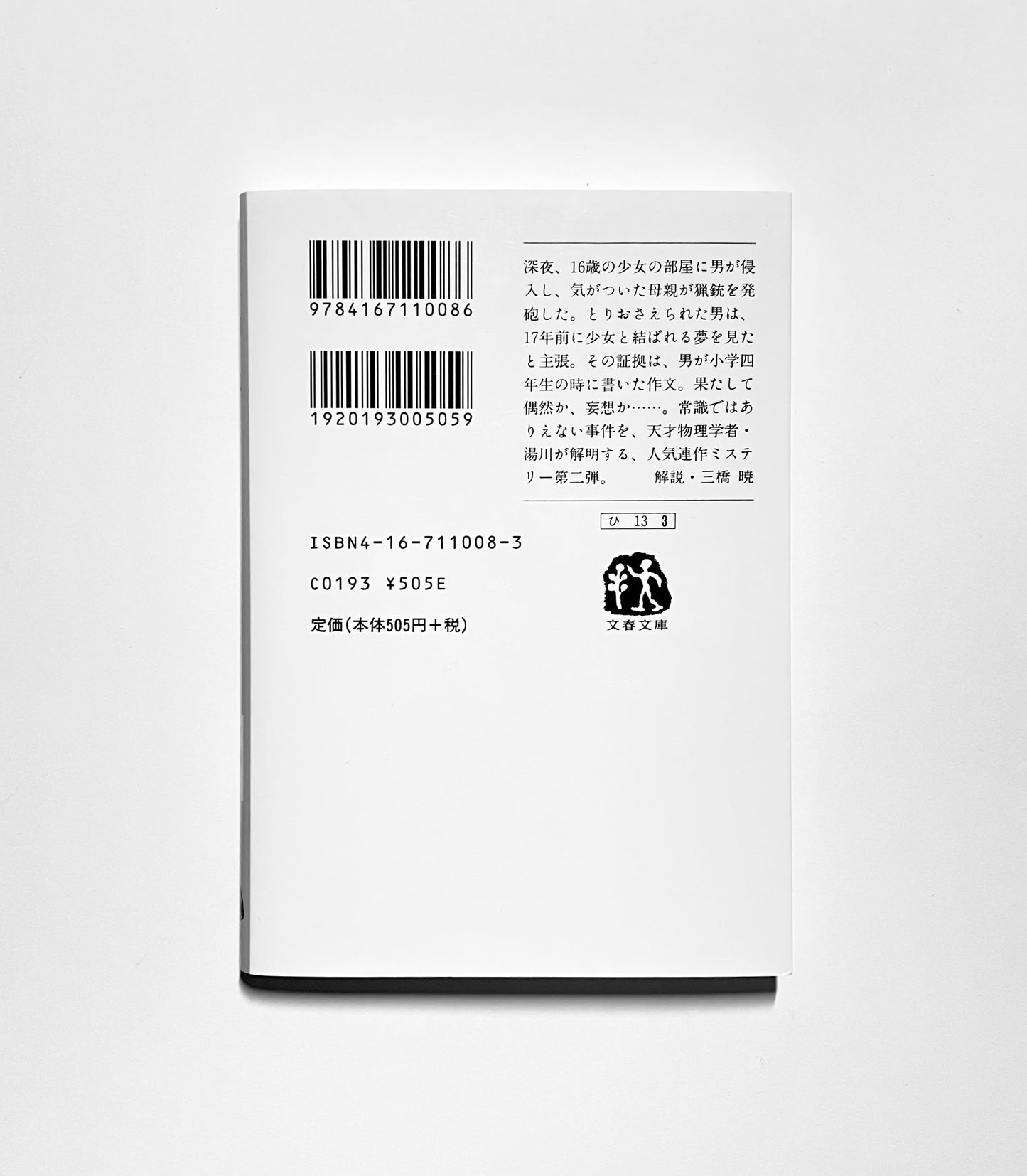 予知夢