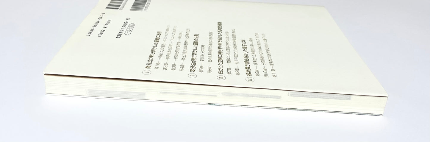 数学が解き明かした物理の法則―ニュートンの『プリンキピア』から量子力学まで　数学的着想と自然観の変遷