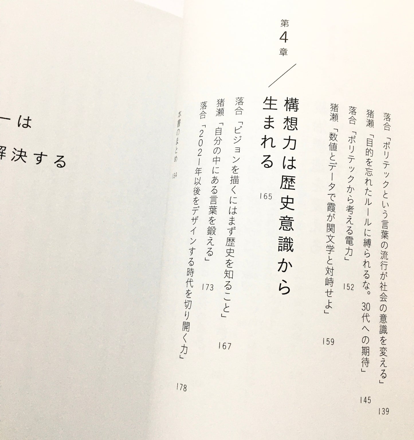 ニッポン2021-2050　データから構想を生み出す教養と思考法