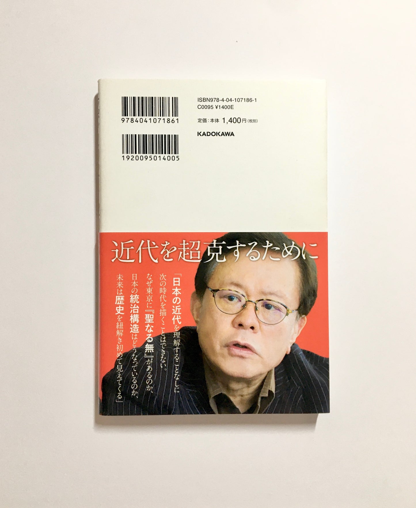 ニッポン2021-2050　データから構想を生み出す教養と思考法