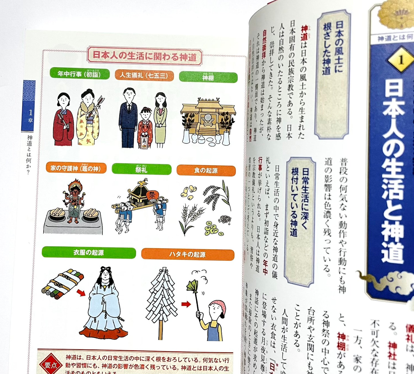 An Illustrated Beginner’s Guide to Shinto (カラー版 イチから知りたい! 神道の本)