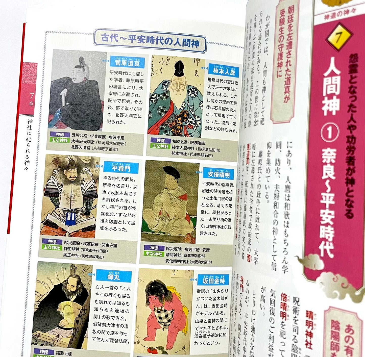 An Illustrated Beginner’s Guide to Shinto (カラー版 イチから知りたい! 神道の本)