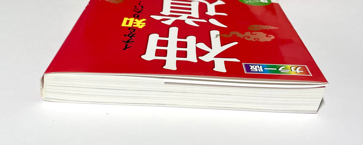 An Illustrated Beginner’s Guide to Shinto (カラー版 イチから知りたい! 神道の本)