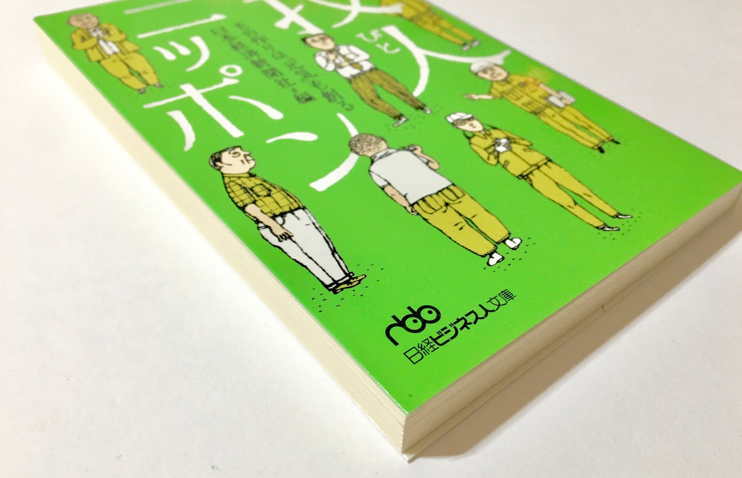 技人ニッポン: もの作りは「元気」も創る 日経ビジネス人文庫