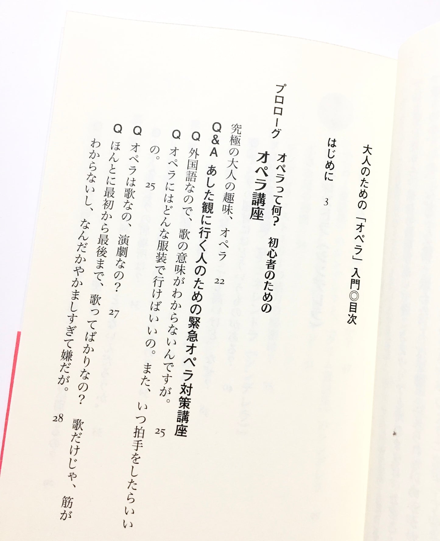 おとなのための「オペラ」入門