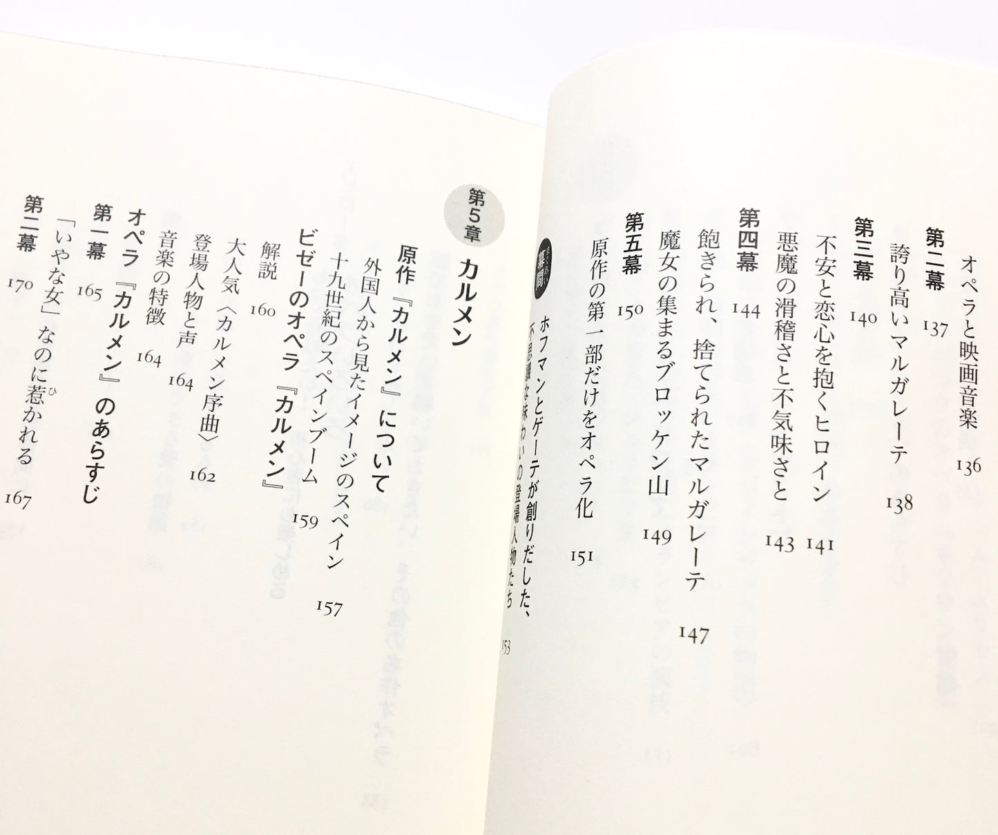 おとなのための「オペラ」入門