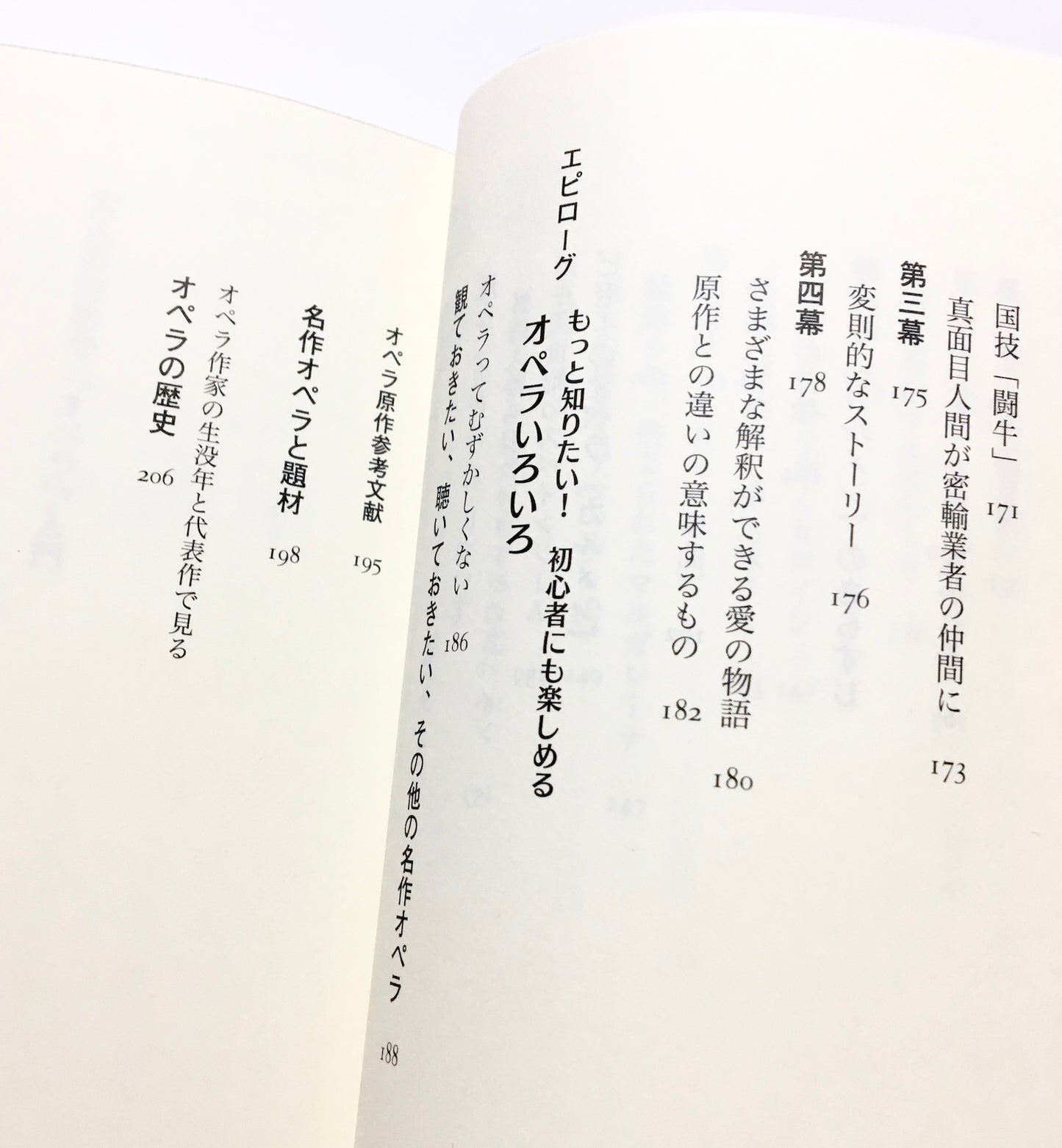 おとなのための「オペラ」入門