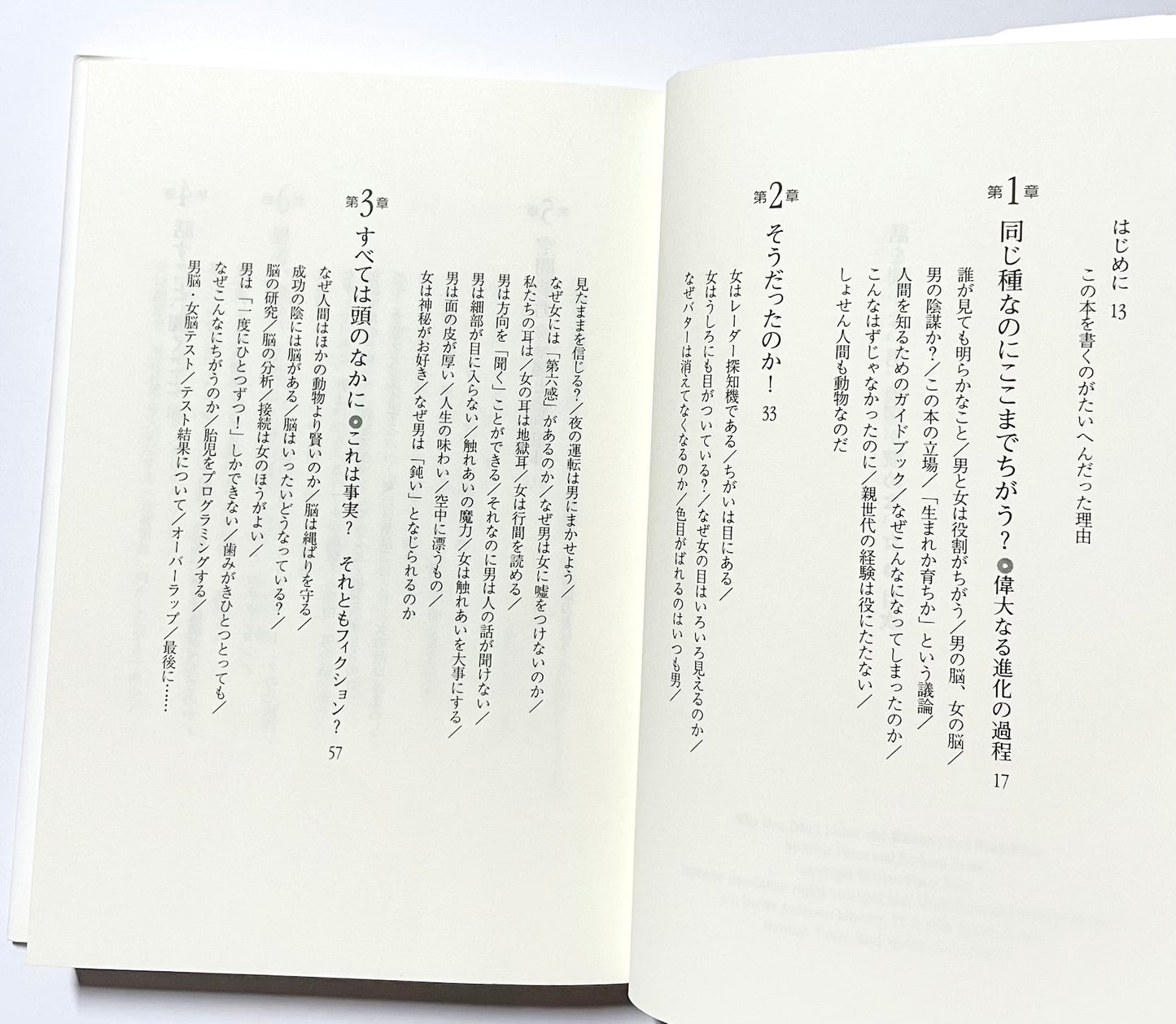 話を聞かない男、地図が読めない女