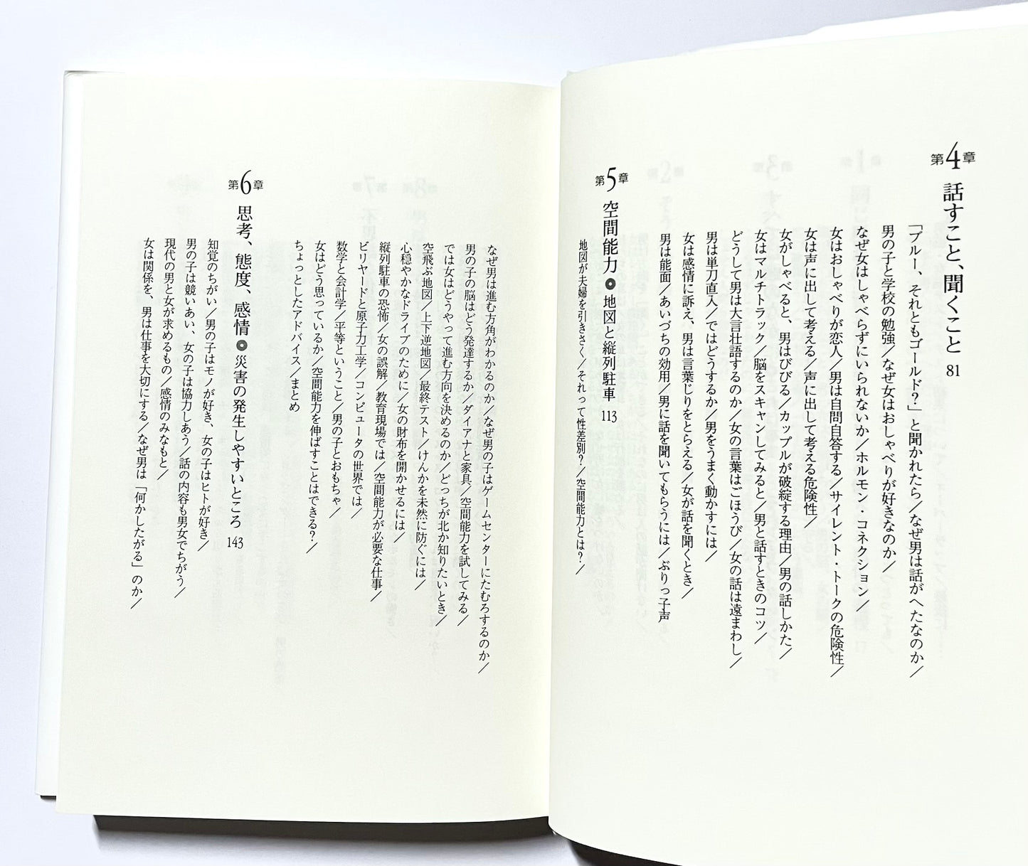 話を聞かない男、地図が読めない女