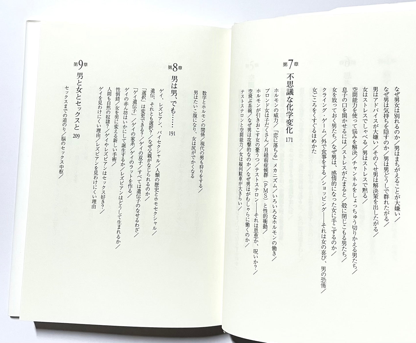 話を聞かない男、地図が読めない女