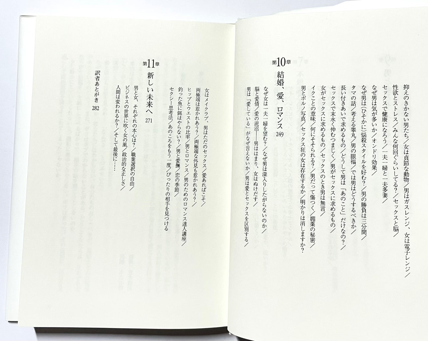 話を聞かない男、地図が読めない女