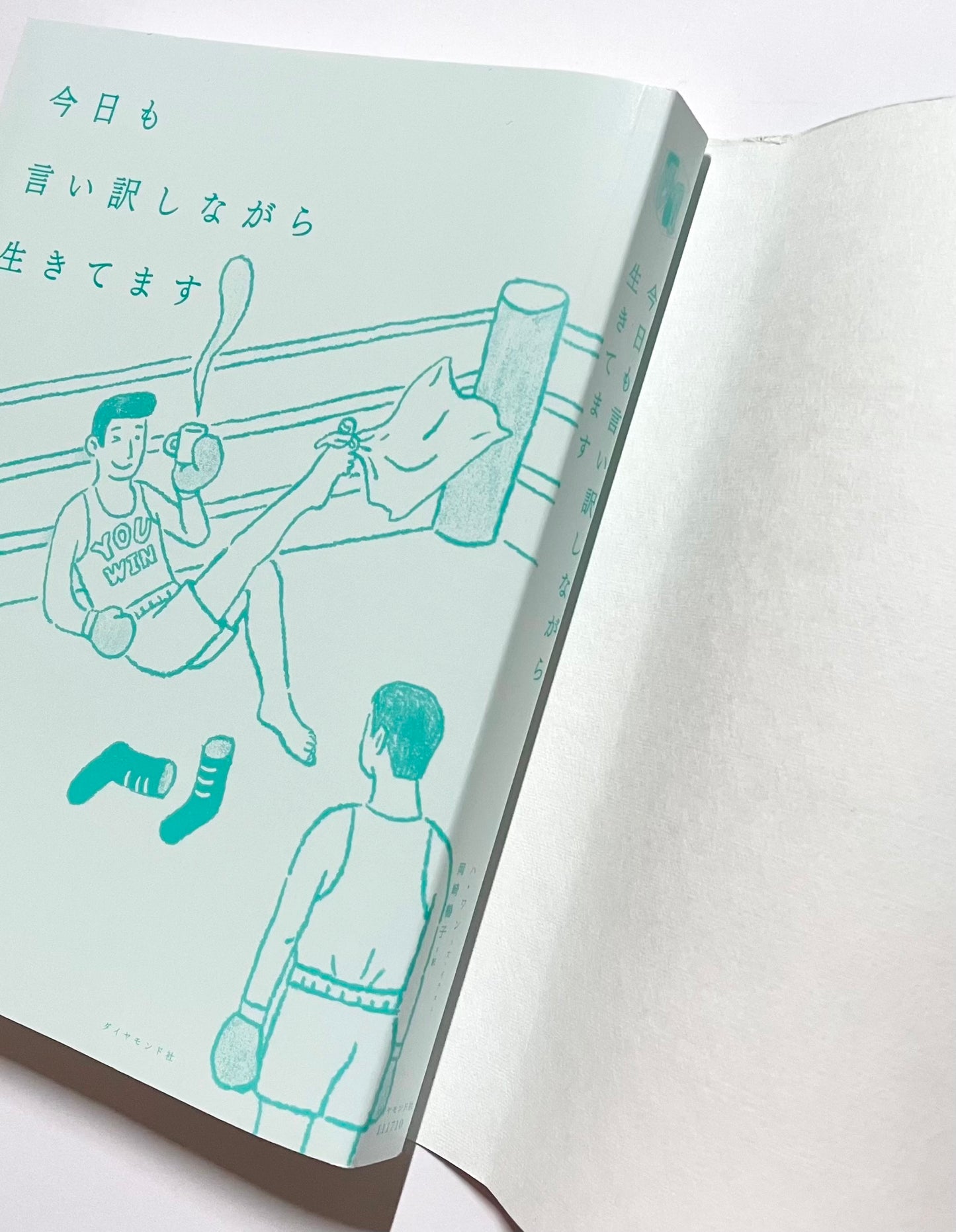 今日も言い訳しながら生きてます