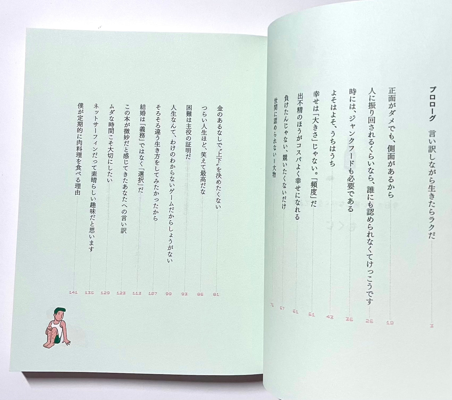 今日も言い訳しながら生きてます