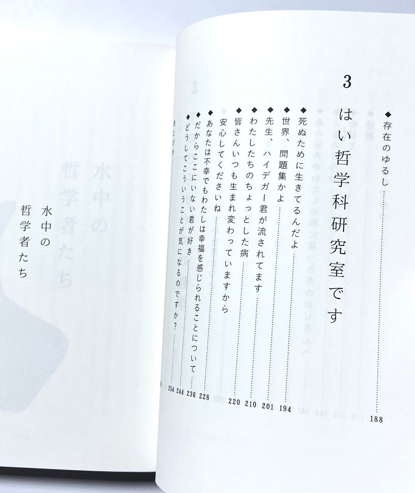 水中の哲学者たち
