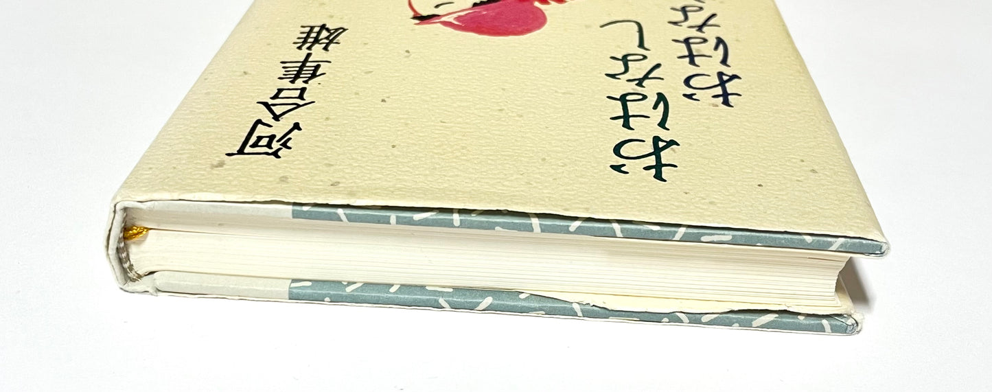 おはなし おはなし