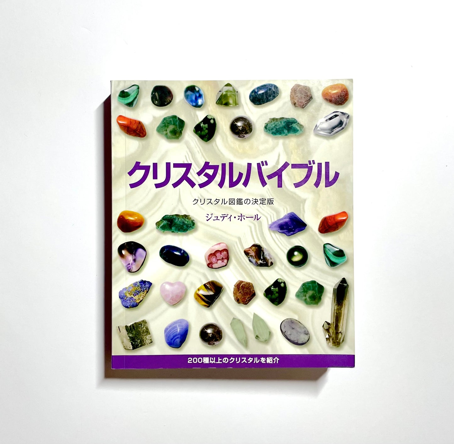 クリスタルバイブル
