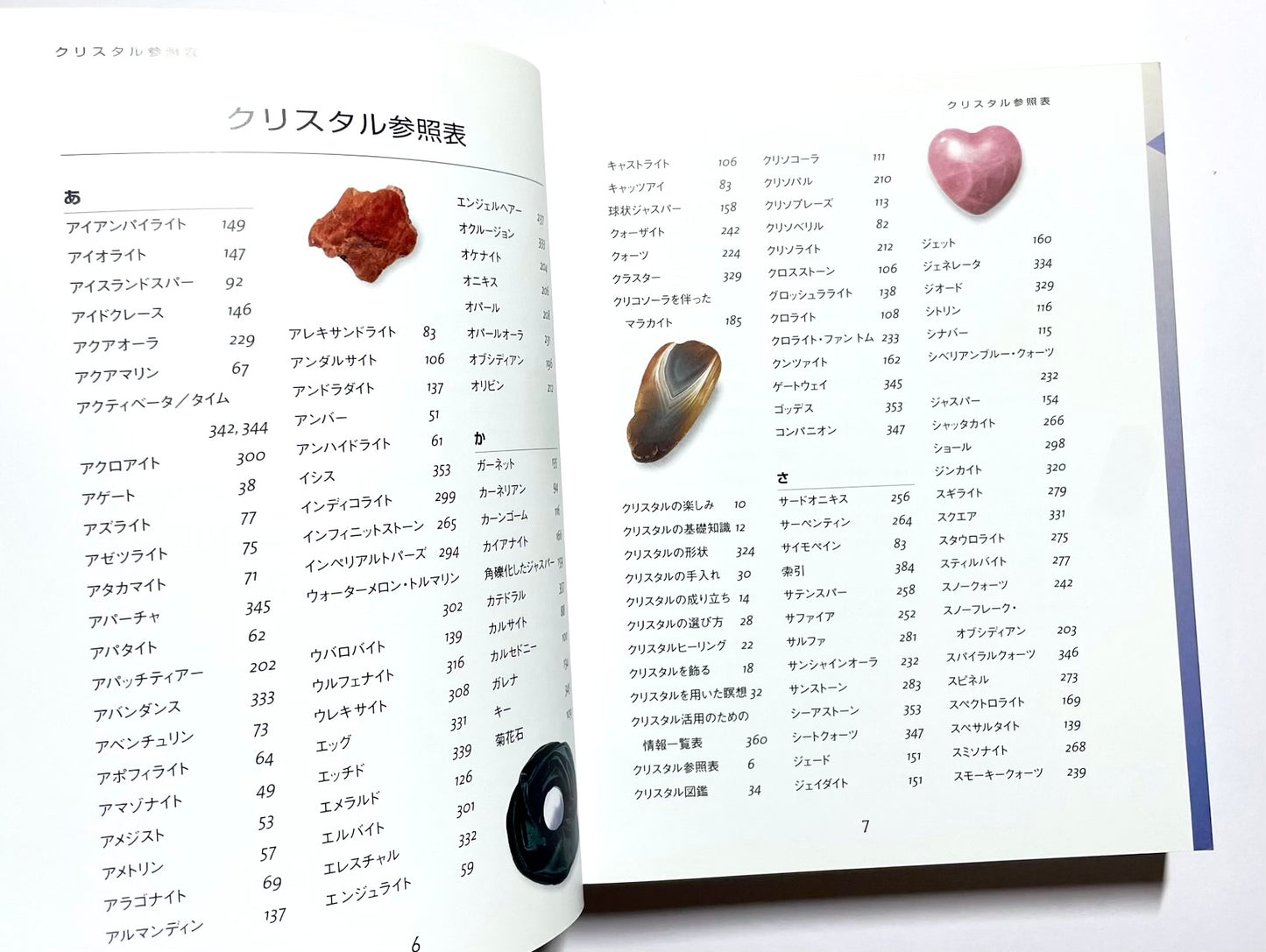 クリスタルバイブル