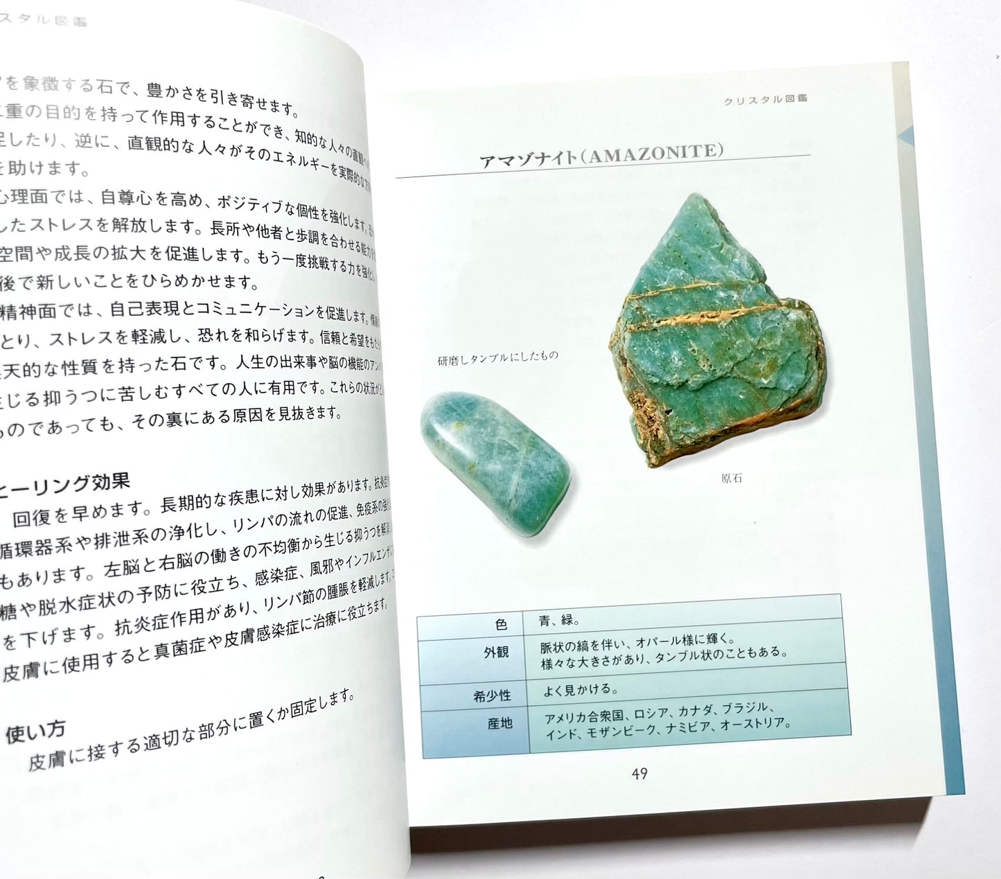クリスタルバイブル