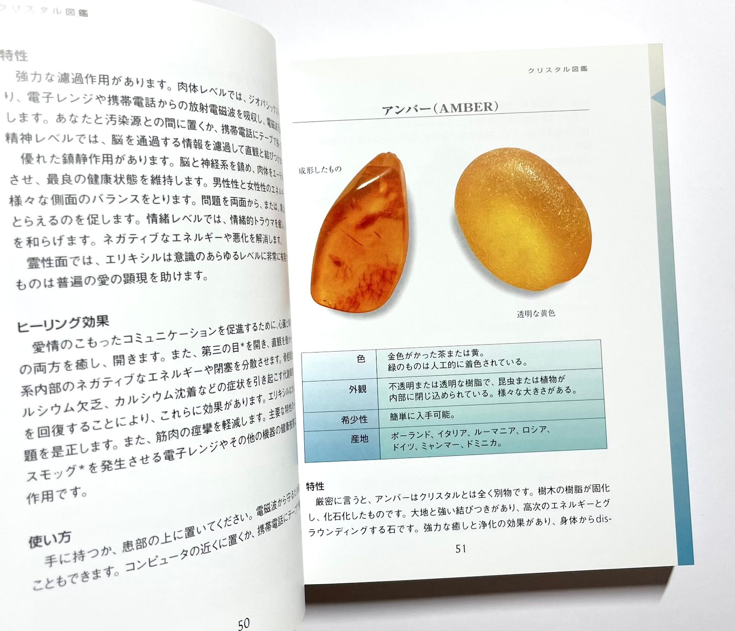 クリスタルバイブル