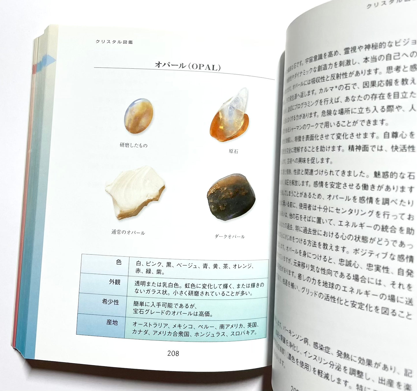クリスタルバイブル