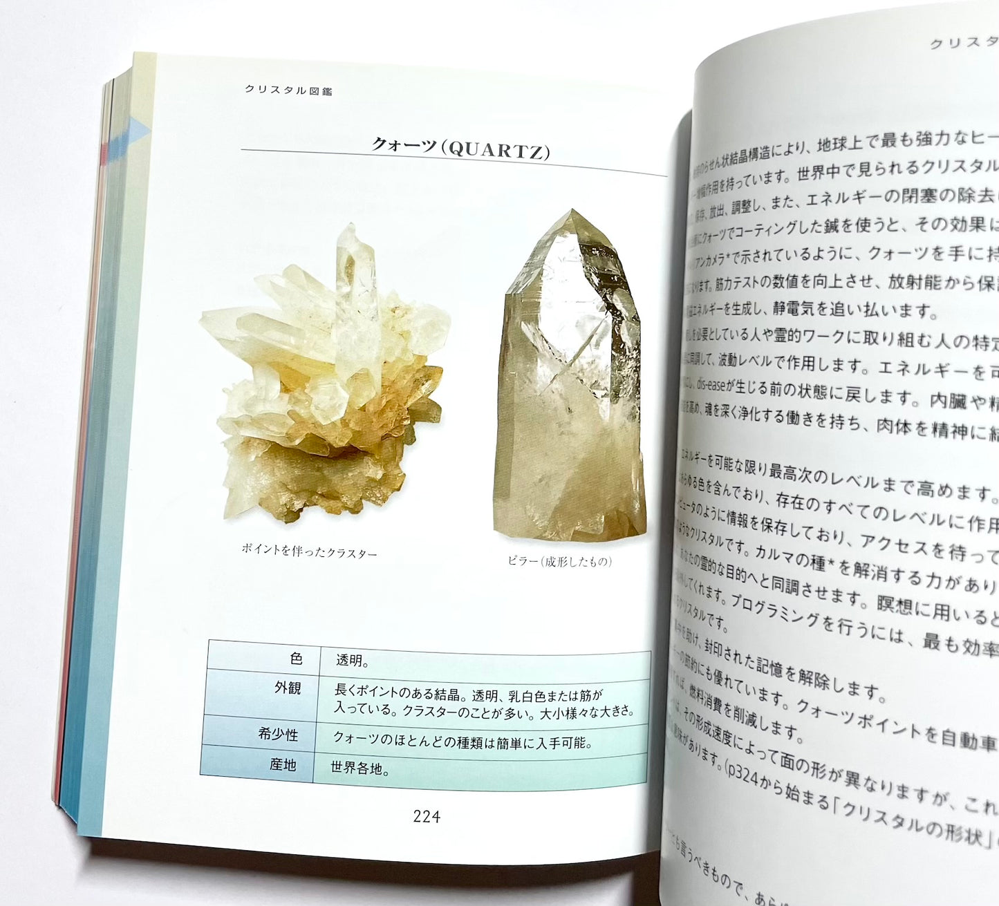 クリスタルバイブル
