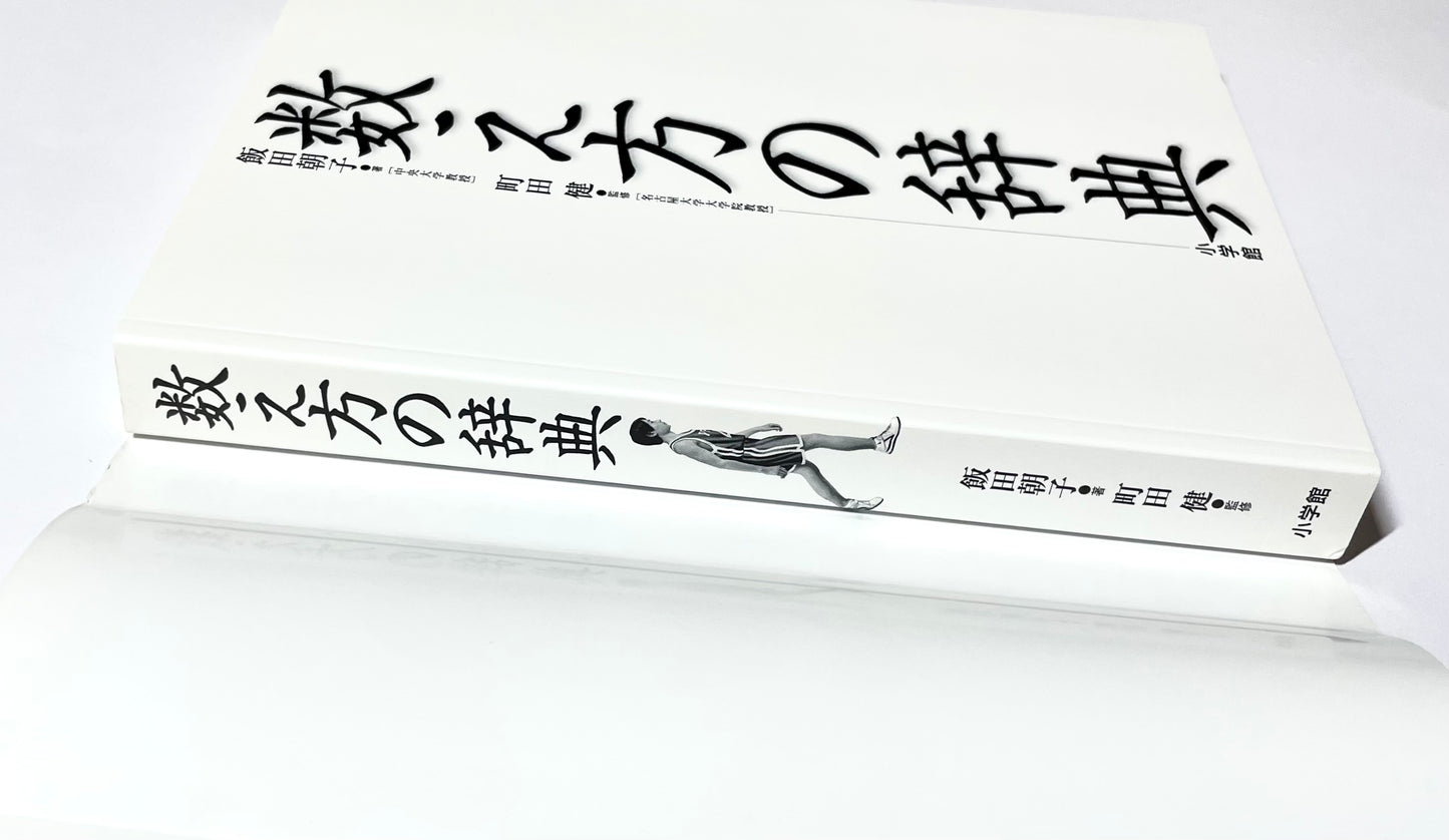 数え方の辞典