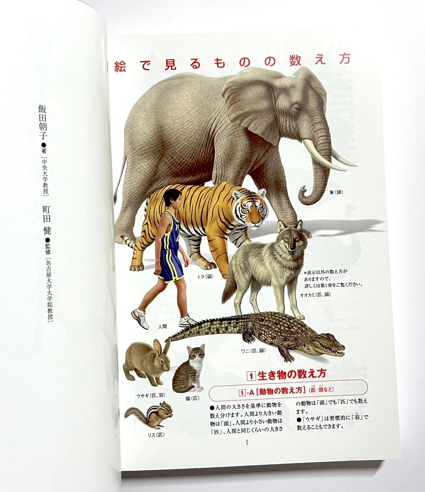 数え方の辞典