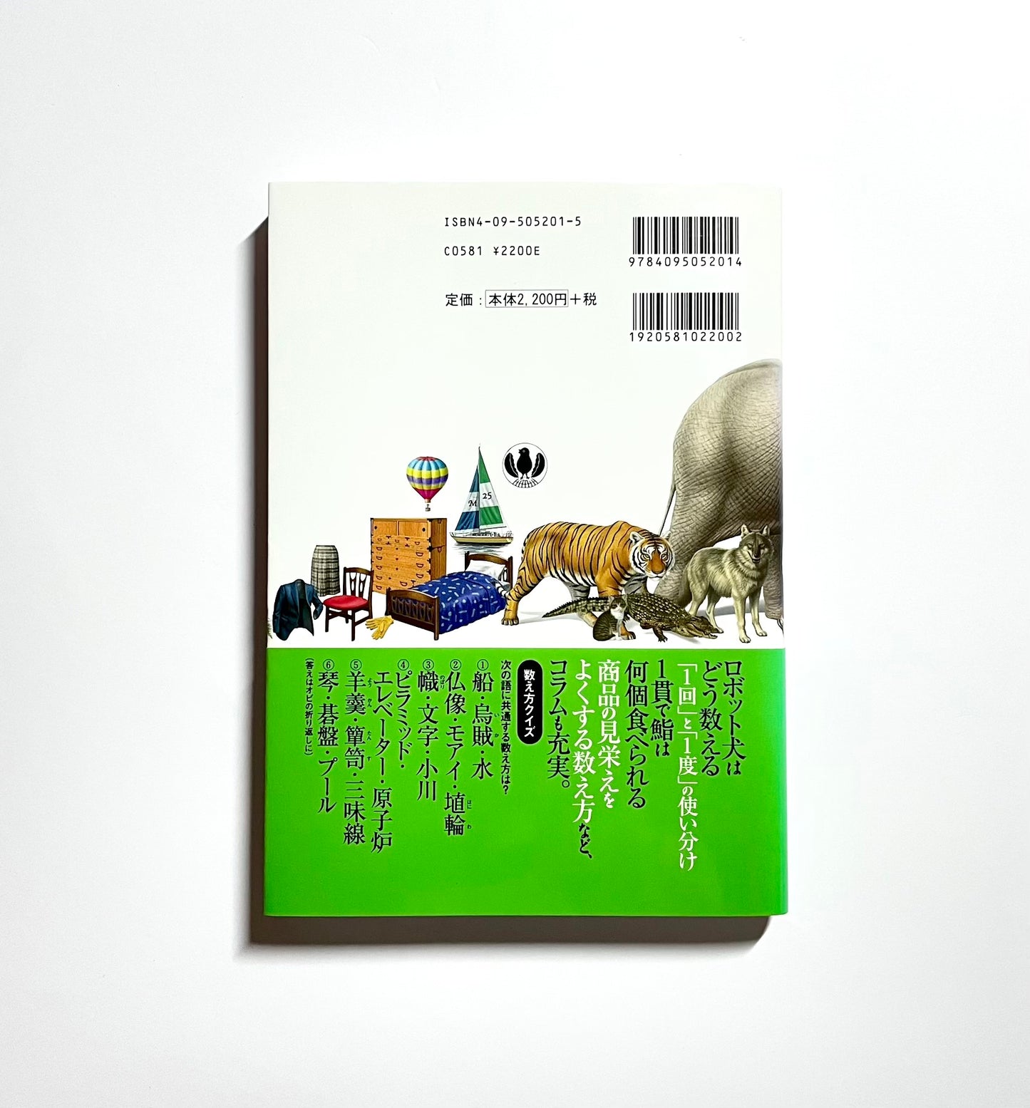数え方の辞典