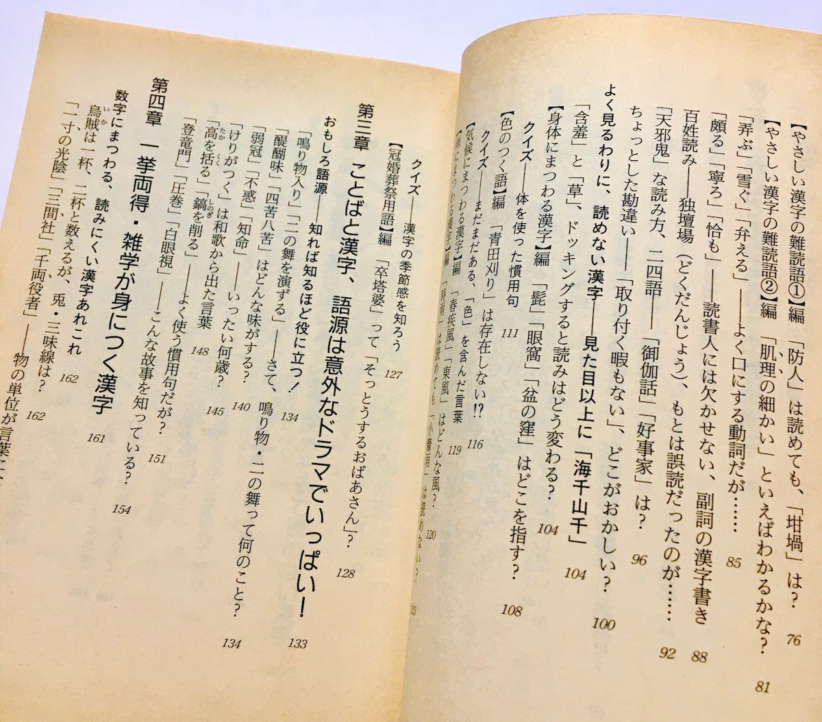 漢字に強くなる大事典―この一冊で、あなたも漢字博士!