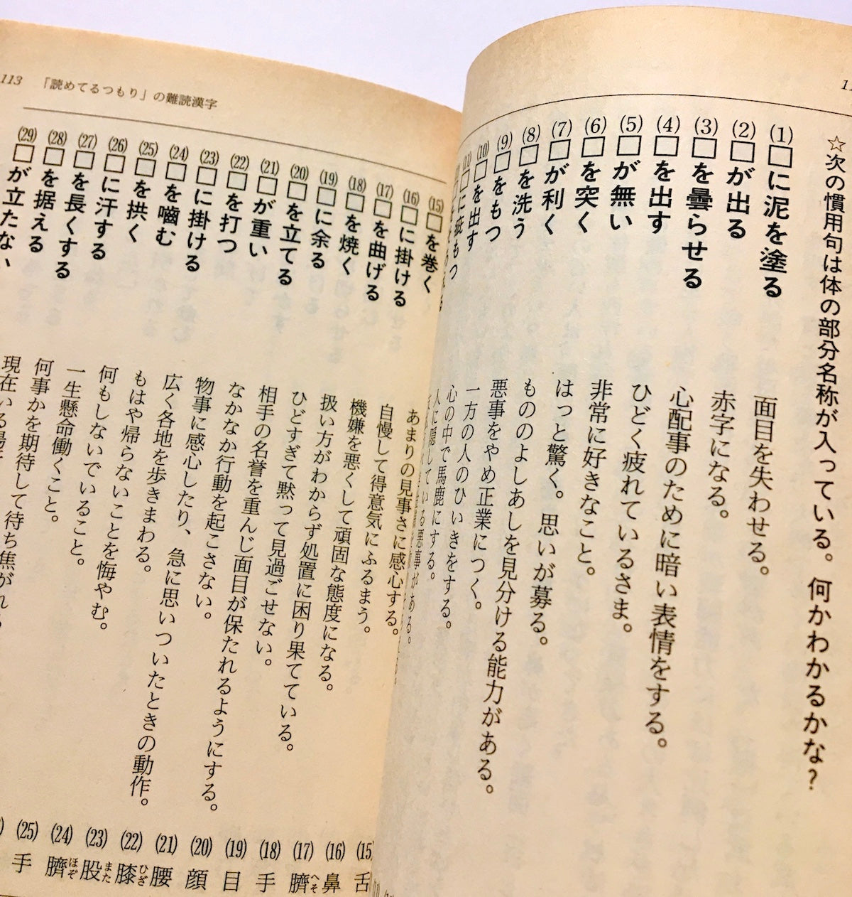 漢字に強くなる大事典―この一冊で、あなたも漢字博士!