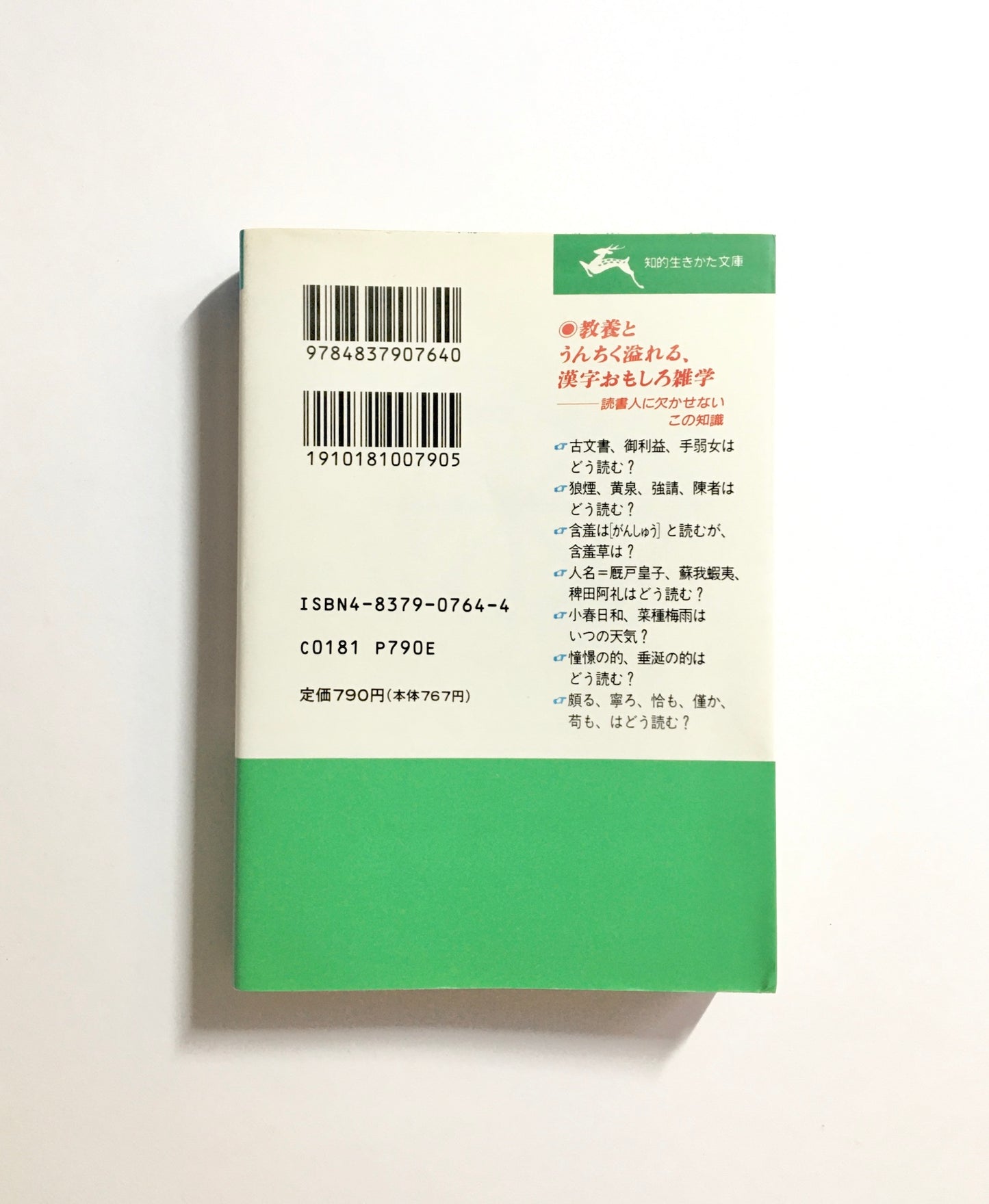 漢字に強くなる大事典―この一冊で、あなたも漢字博士!