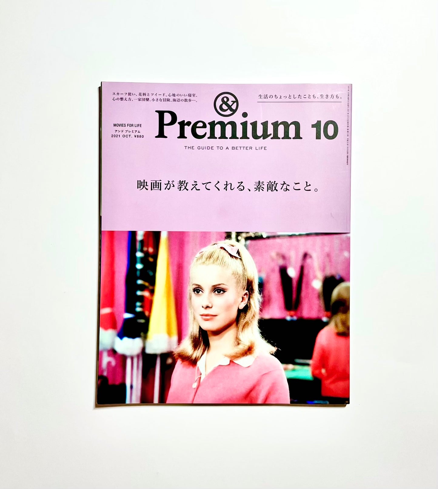& Premium 10  (アンド プレミアム)  映画が教えてくれる、素敵なこと。