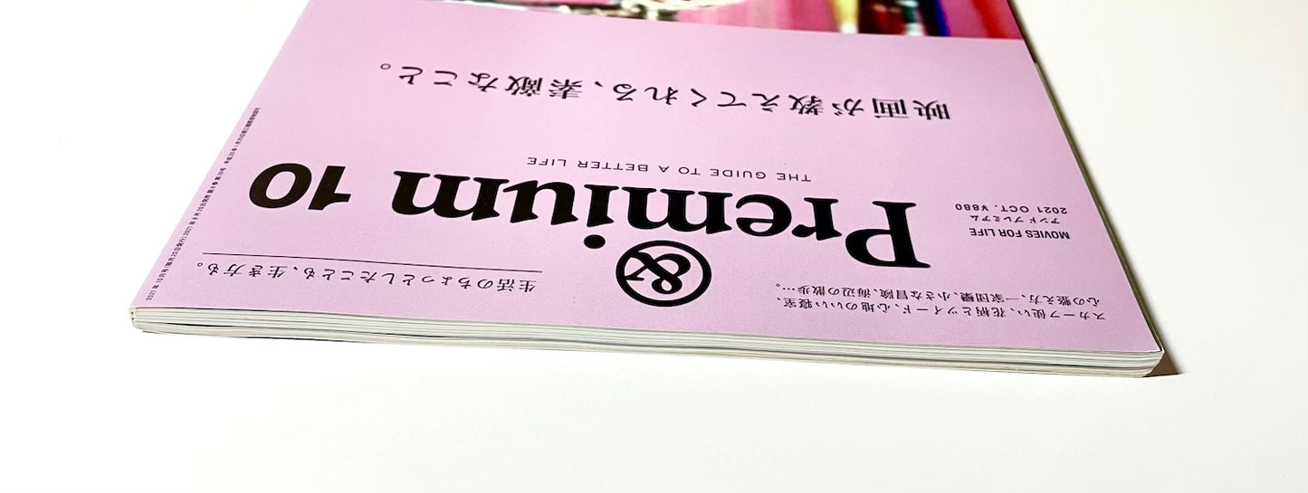 & Premium 10  (アンド プレミアム)  映画が教えてくれる、素敵なこと。