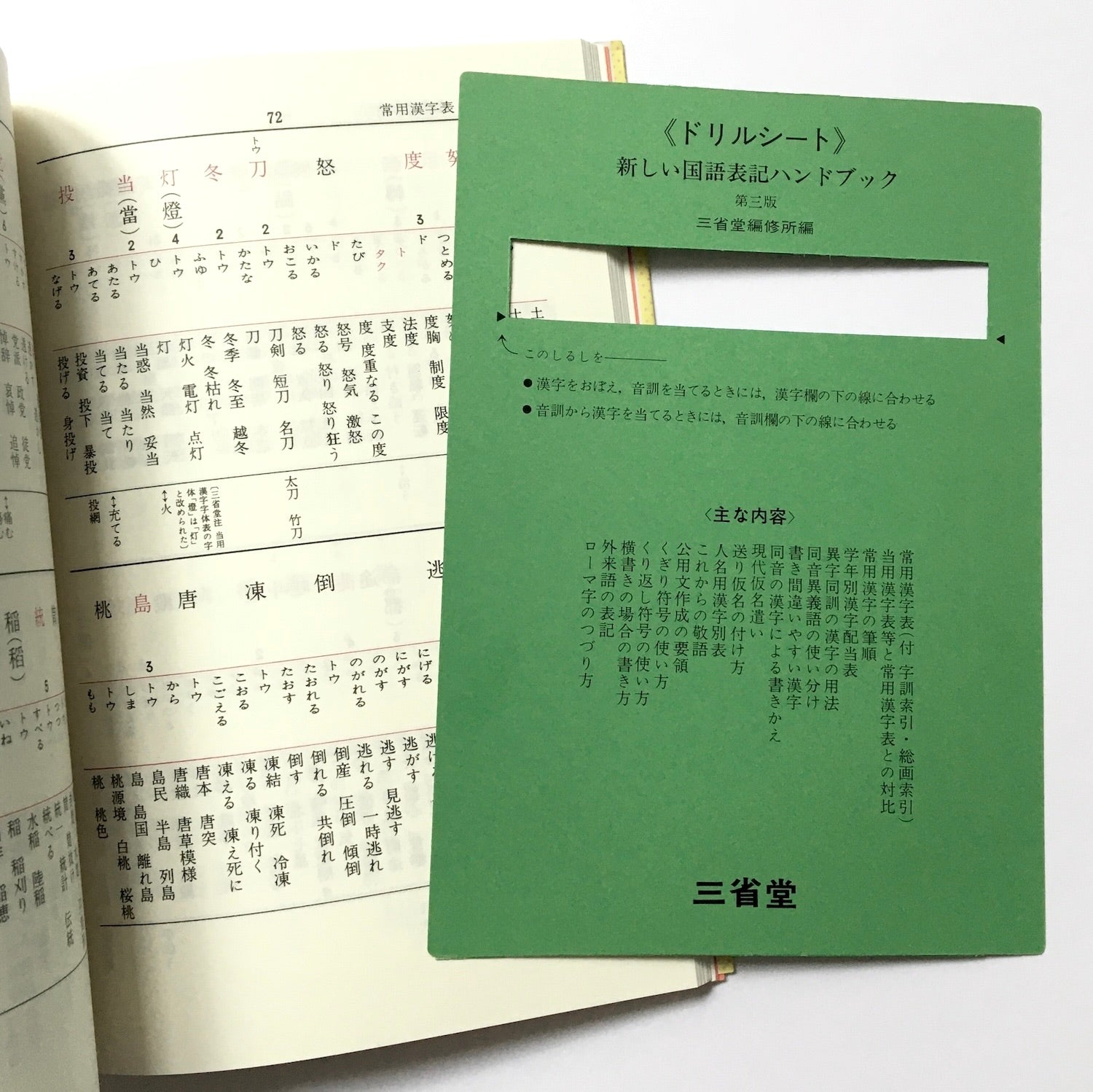 新しい国語表記ハンドブック - 新現代仮名遣い常用漢字表収録！ （第３版）