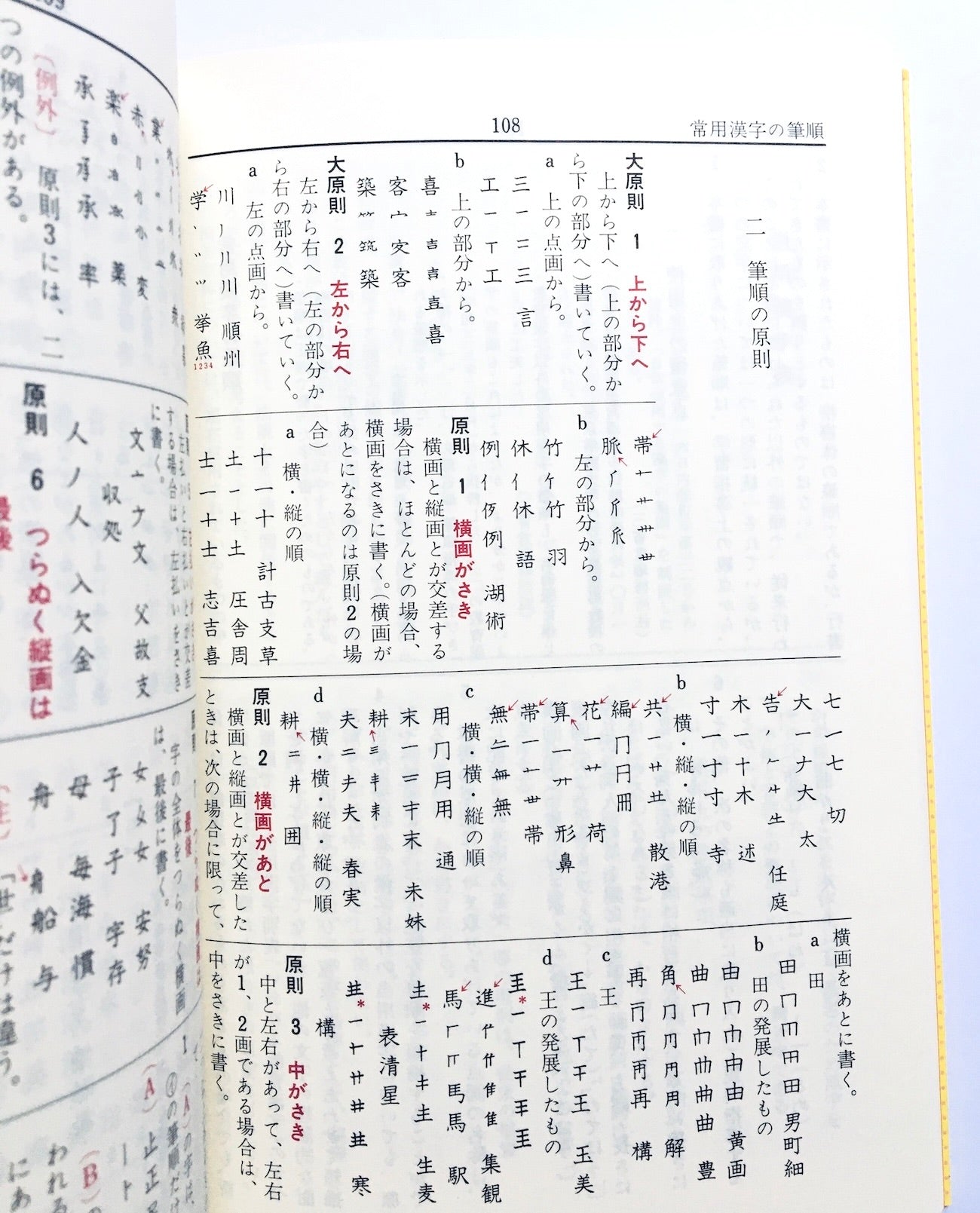 新しい国語表記ハンドブック - 新現代仮名遣い常用漢字表収録！ （第３版）