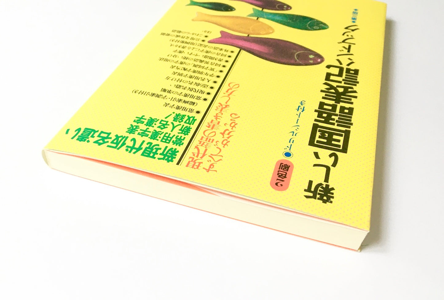 新しい国語表記ハンドブック - 新現代仮名遣い常用漢字表収録！ （第３版）