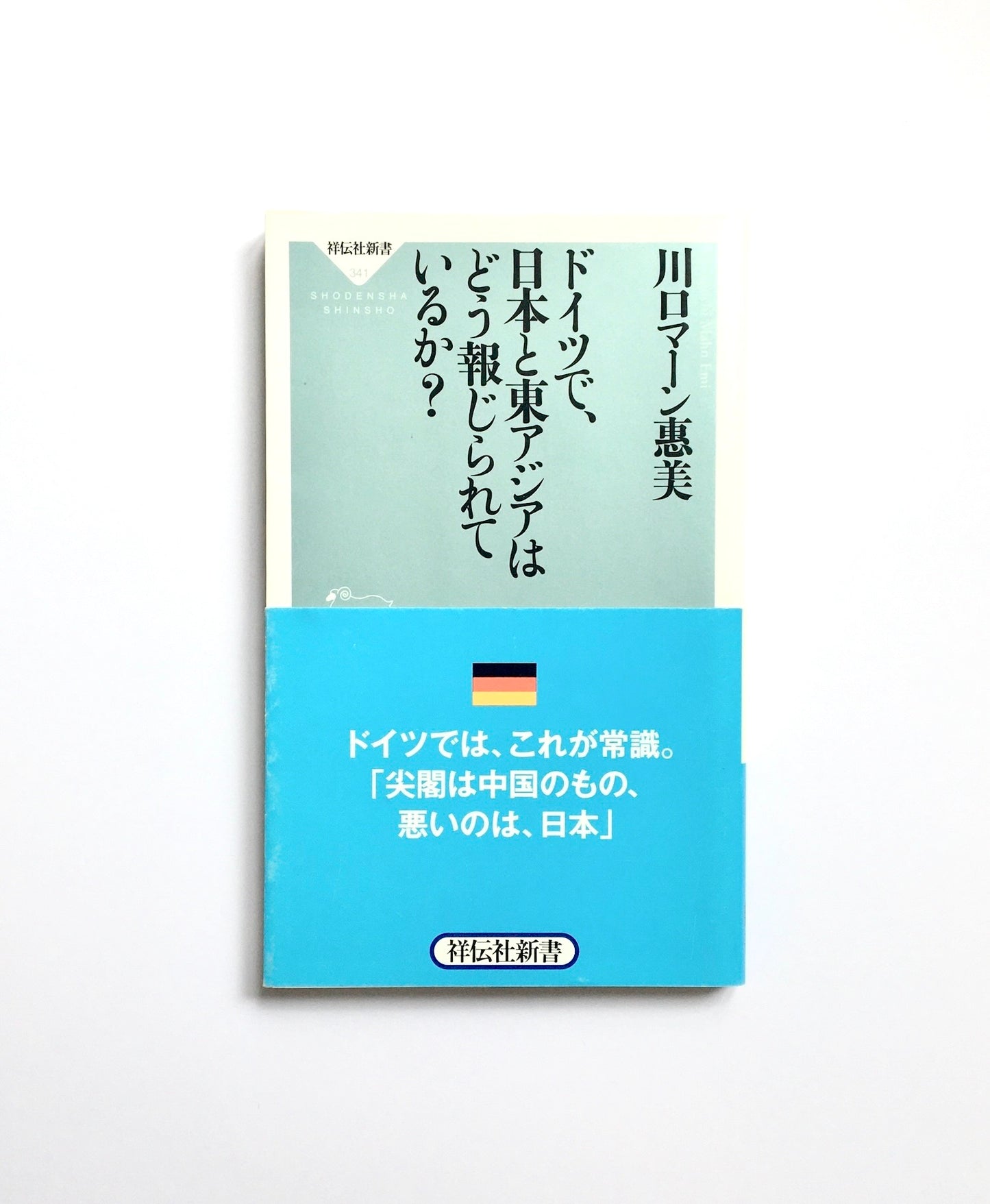 ドイツで、日本と東アジアはどう報じられているか?