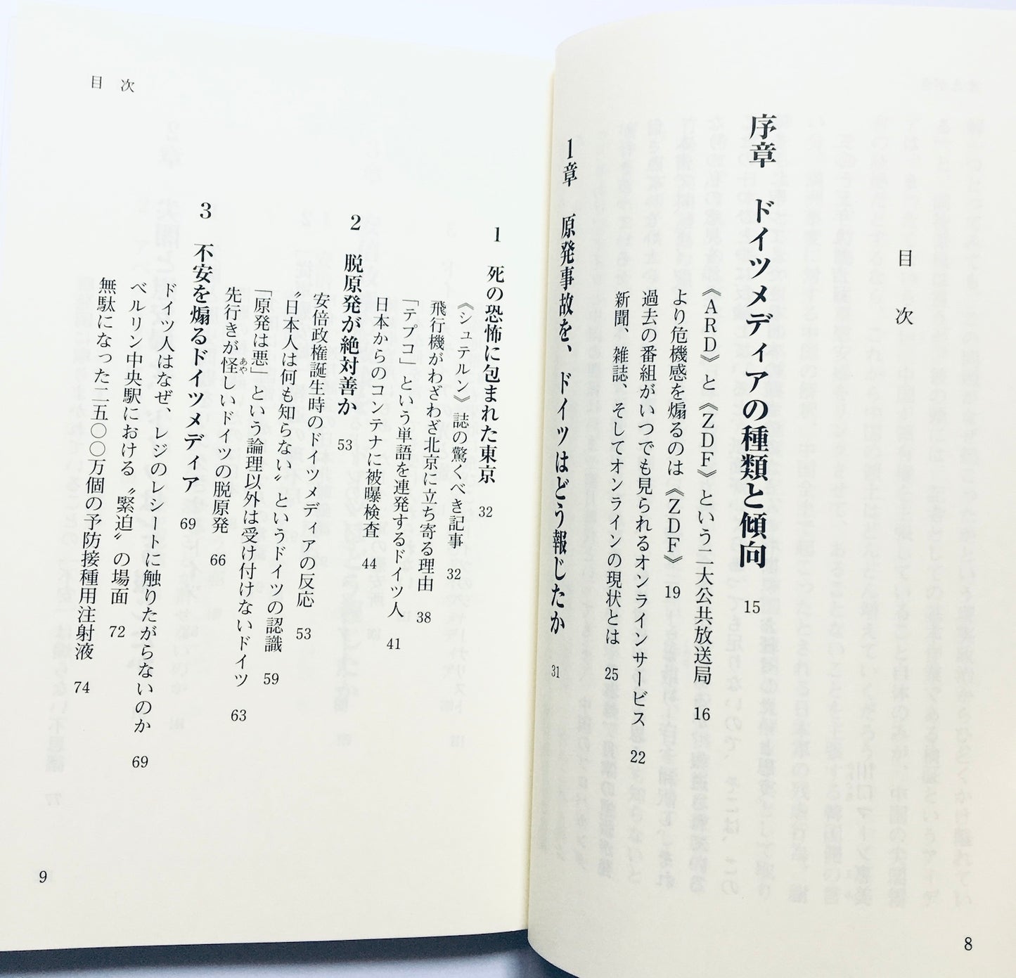 ドイツで、日本と東アジアはどう報じられているか?