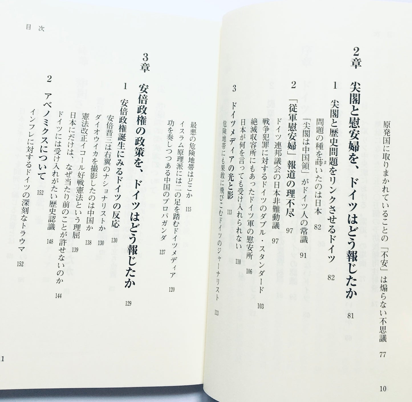 ドイツで、日本と東アジアはどう報じられているか?