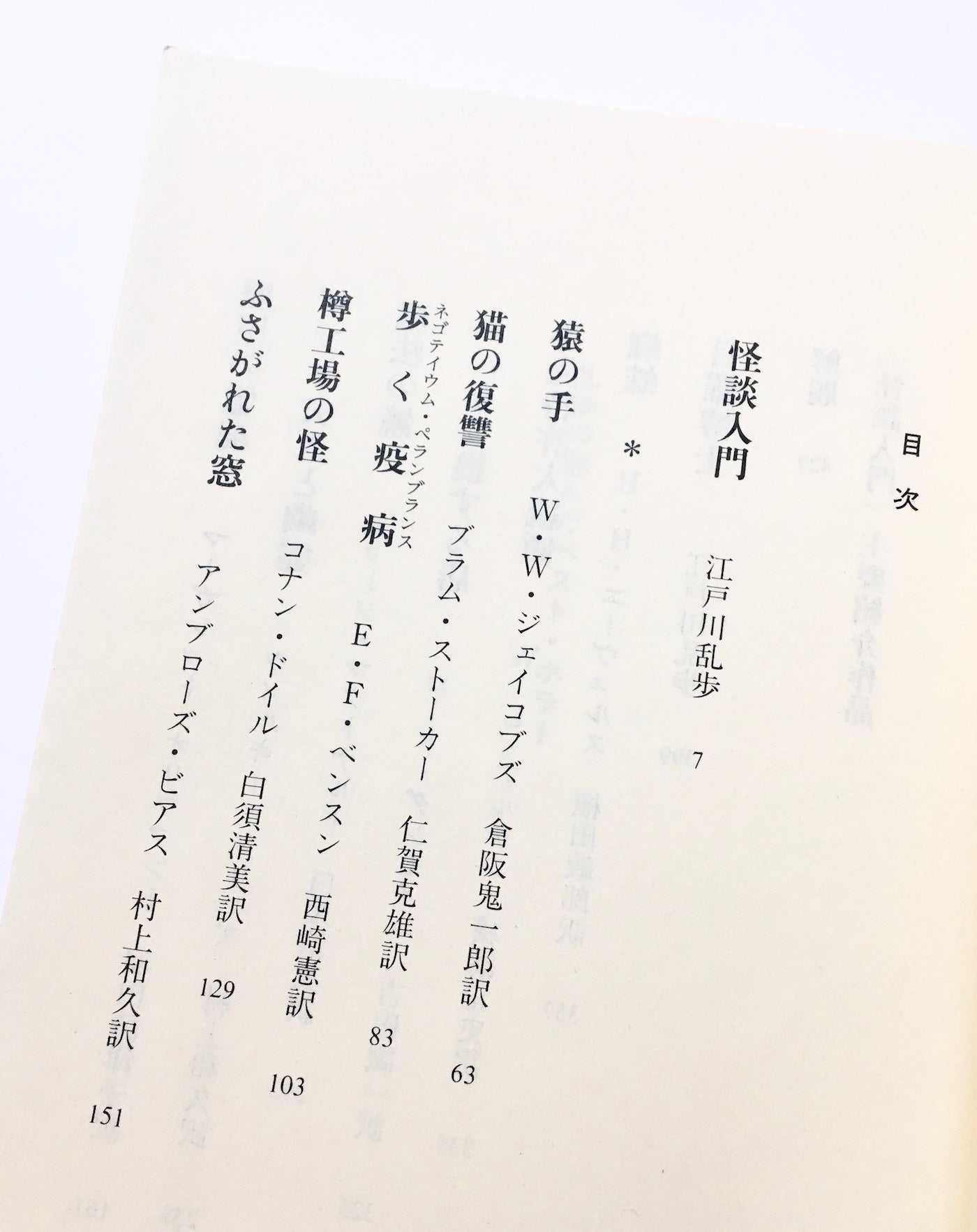 乱歩の選んだベスト・ホラー