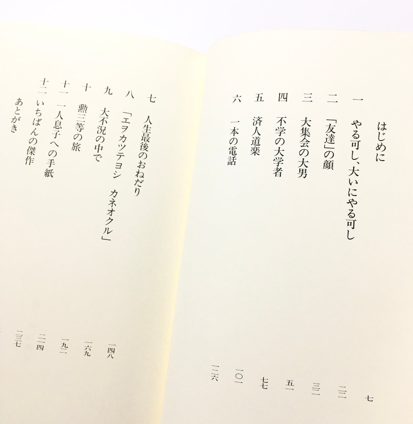 わしの眼は十年先が見える　大原孫三郎の生涯