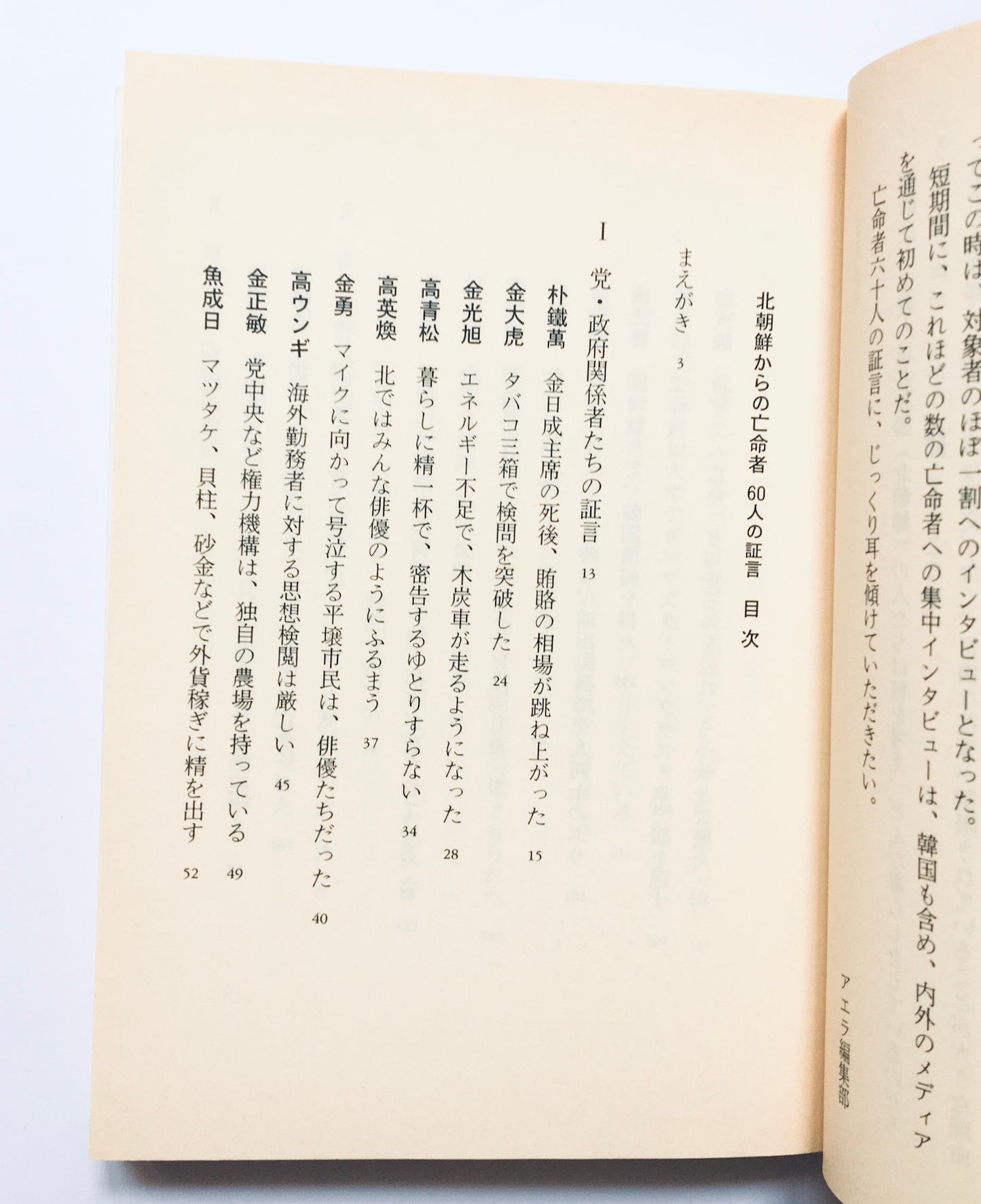 北朝鮮からの亡命者: 60人の証言