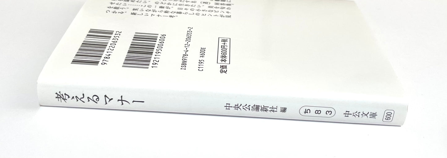 考えるマナー