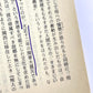 痴人の愛 / Naomi by Junichiro Tanizaki