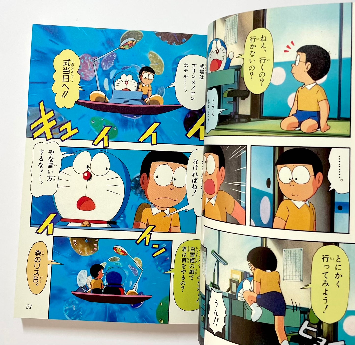 のび太の結婚前夜／おばあちゃんの思い出新装完全版 - 映画ドラえもん