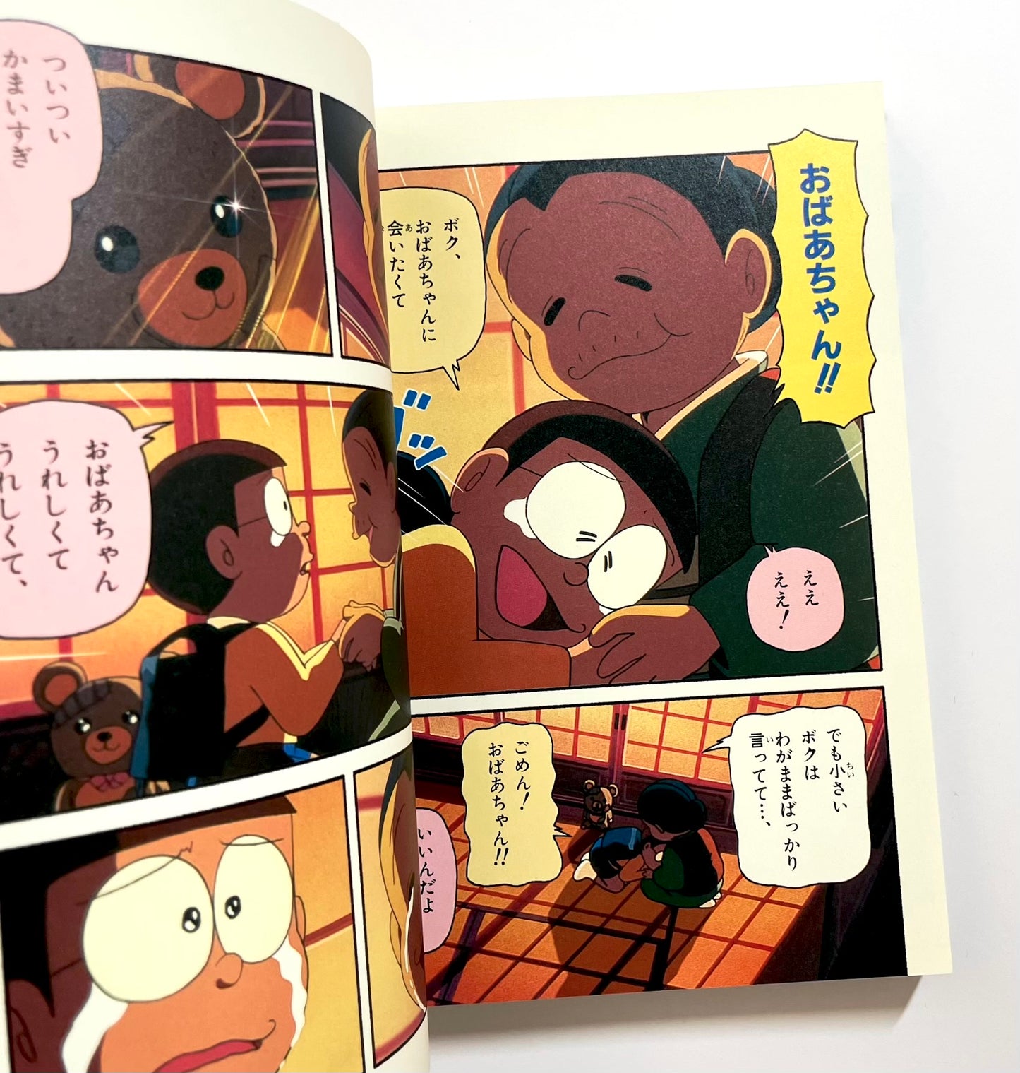 のび太の結婚前夜／おばあちゃんの思い出新装完全版 - 映画ドラえもん